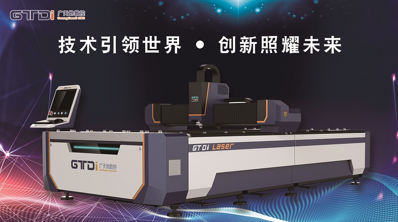 光纖激光切割機(jī)廠家如何提升競(jìng)爭(zhēng)力