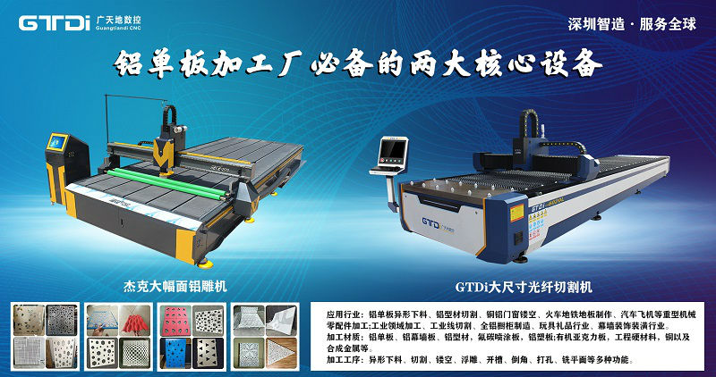 鋁單板雕刻機(jī)發(fā)展前景分析