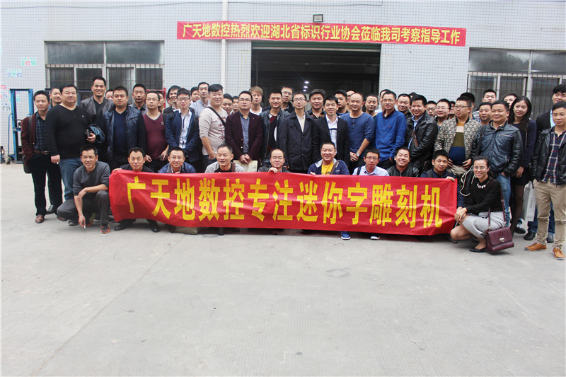 2015年湖北標(biāo)識協(xié)會來廠參觀學(xué)習(xí)