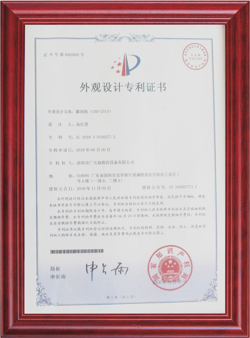 外觀設(shè)計專利證書5