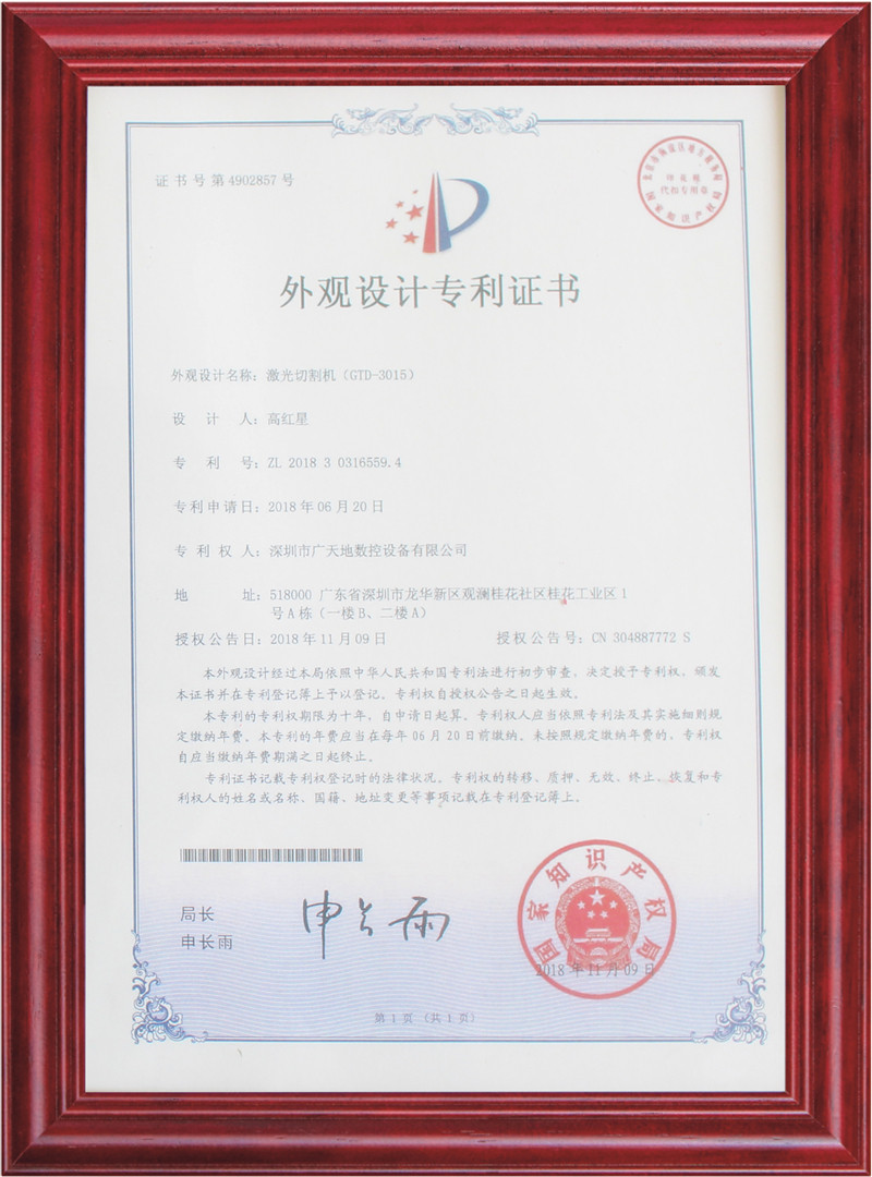 外觀設(shè)計專利證書4