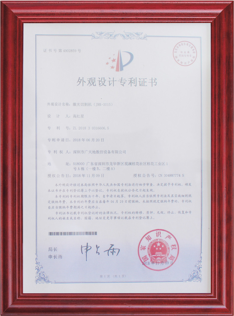 外觀設(shè)計專利證書3