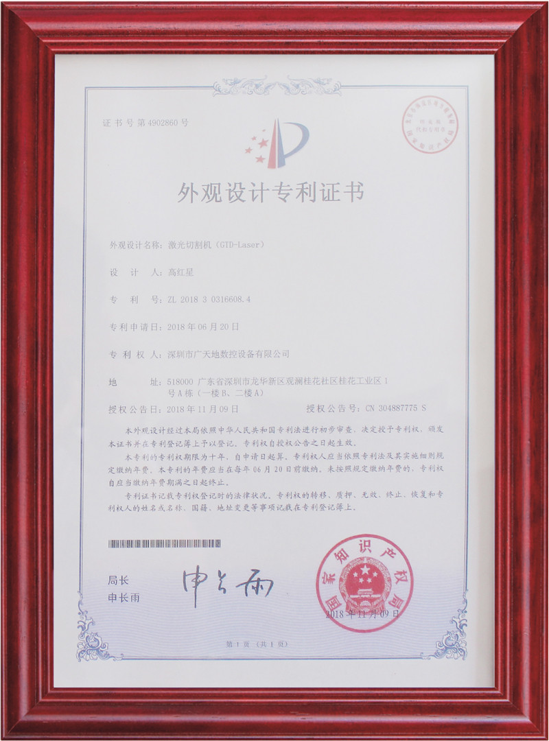 外觀設(shè)計專利證書2