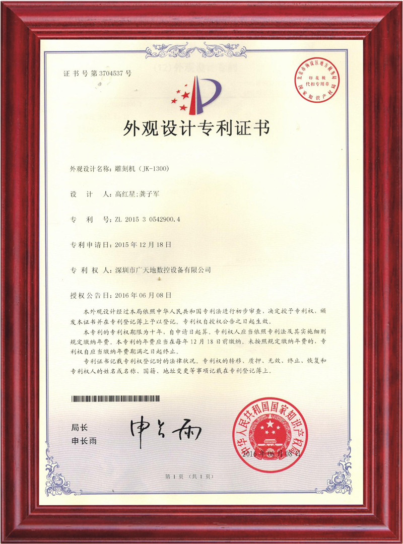 外觀設(shè)計專利證書1