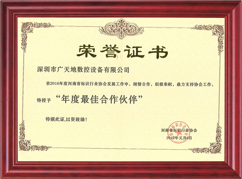 2016年度河南省標識協(xié)會優(yōu)秀供應商
