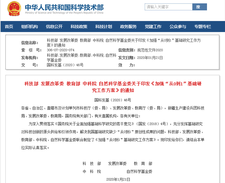五部委印發(fā)《加強(qiáng)“從0到1”基礎(chǔ)研究工作方案》 激光、光電納入重點(diǎn)支持領(lǐng)域