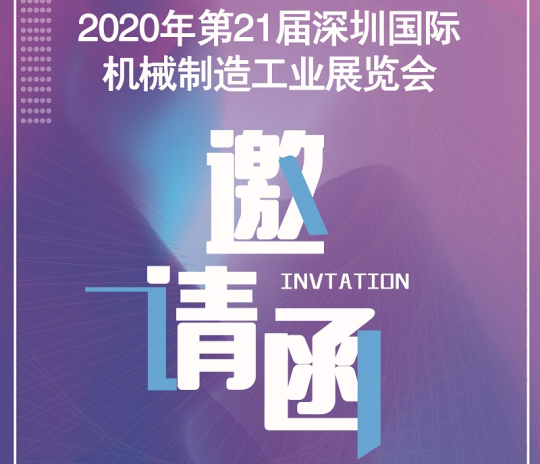 疫情過后行業(yè)復蘇 廣天地數控邀您一起參加5月深圳機械展